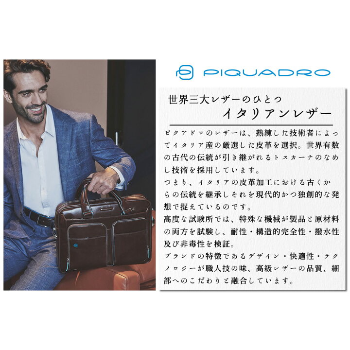 楽天市場】【ラスト1点！】ピクアドロ PIQUADRO レザー 2WAY ビジネス 