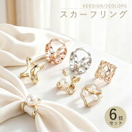 ＼10%OFF／【超お得な6個セット】スカーフリング スカーフ留め ミニ スカーフクリップ ラインストーン 女…