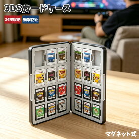 【73%OFF】6450円 →2250円 3DSカードケース 3dsソフトケース 24枚カード整理 大容量・薄型軽量・ハードケース SDカード・スタイラス収納 コンパクトで持ち運び便利 お出かけ・旅行・整理整頓に ゲームソフトケース 防塵 保護 頑丈 Switch対応 片付け 送料無料