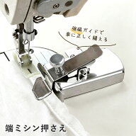 ＼10%OFFクーポン 9/29まで／【2個セット】ミシン押さえ マグネット定規 おさえ 家庭用ミシン マグネット…