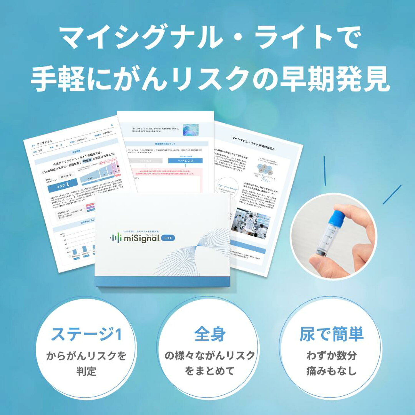 楽天市場 | マイシグナル - 自宅でがんのリスク検査マイシグナル。がん  