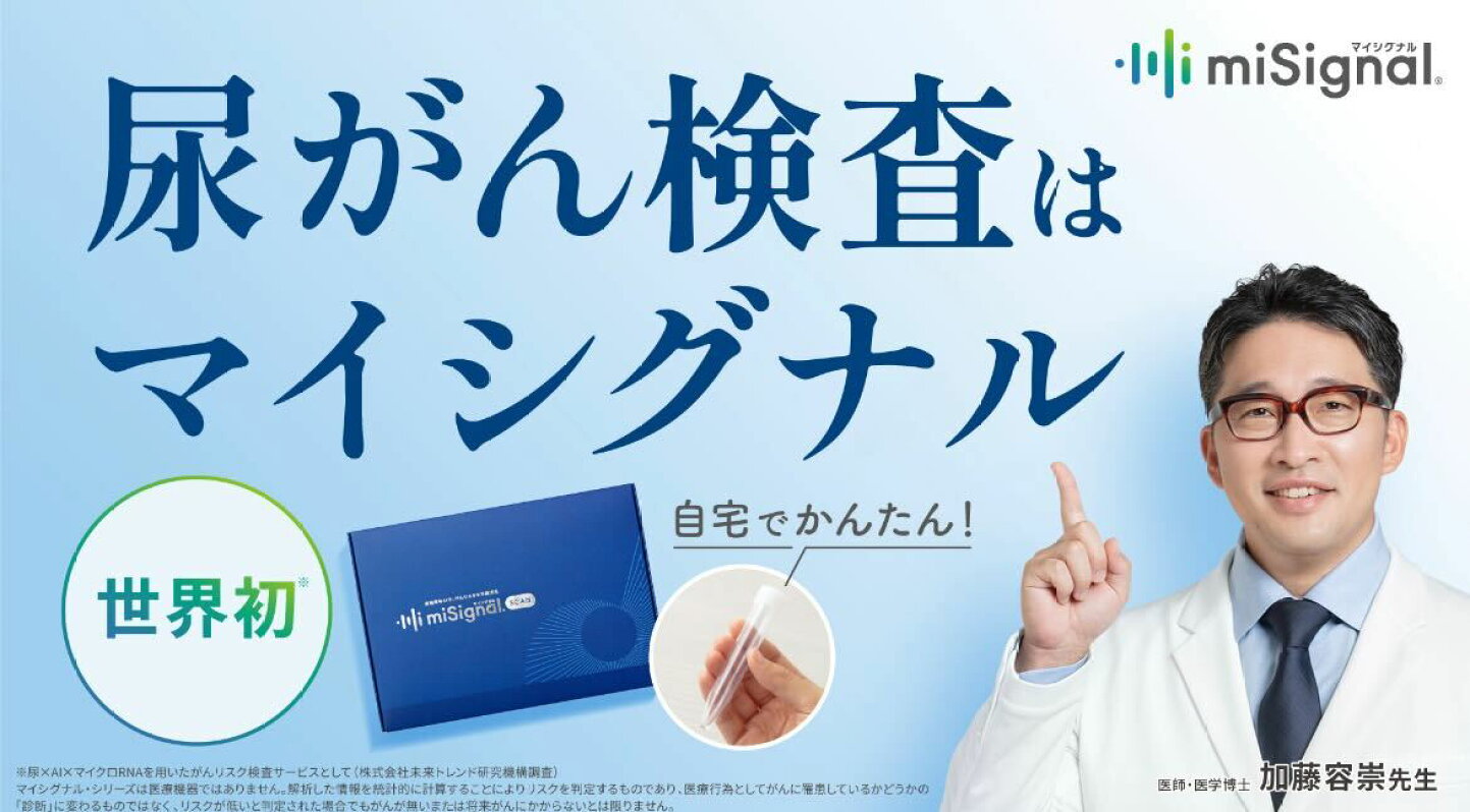 楽天市場 | マイシグナル - 自宅でがんのリスク検査マイシグナル。がん 