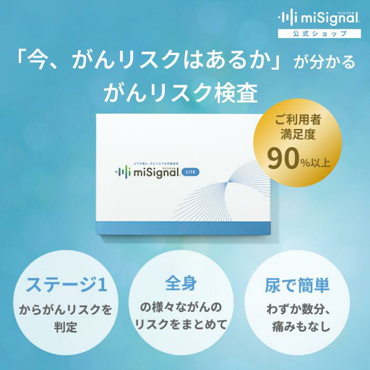 楽天市場】マイシグナル・ライト 全身の様々ながんリスクの早期発見 尿  