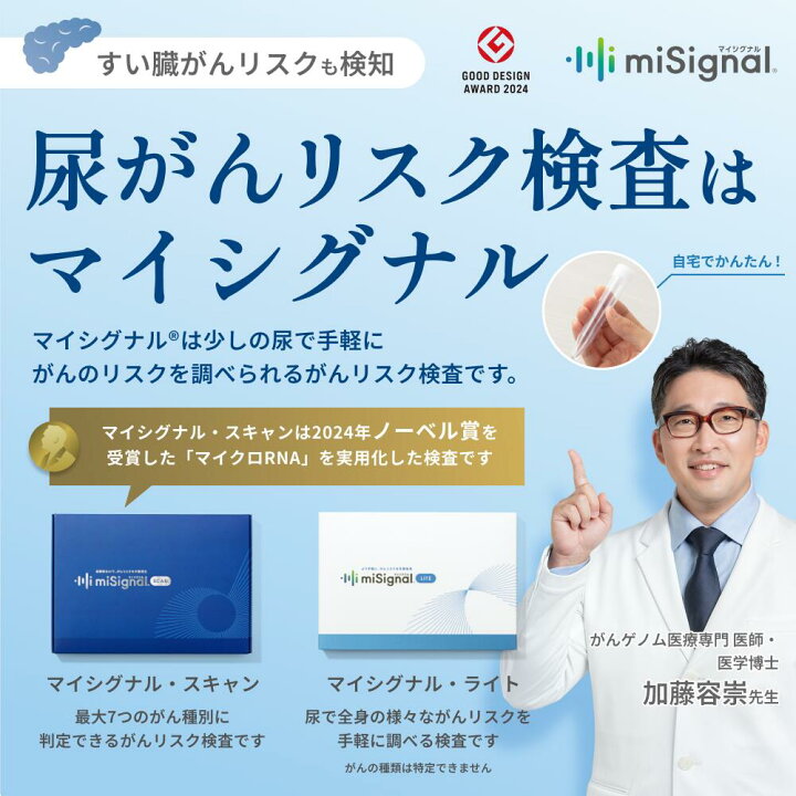 楽天市場】マイシグナル・ライト 全身の様々ながんリスクの早期発見 尿  