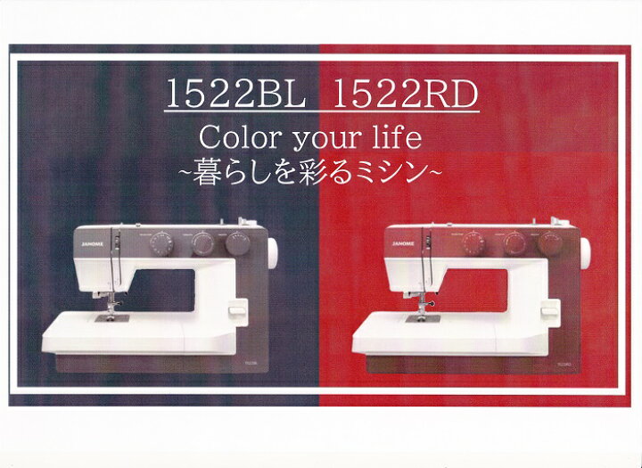 楽天市場】○ジャノメ 1522-RD 電動 ミシン（JANOME )【送料無料 