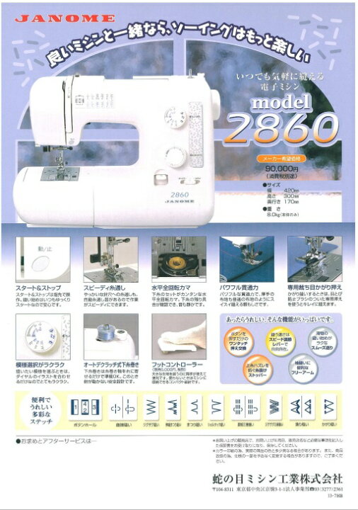 楽天市場】○ジャノメ ミシン 2860 （JANOME ミシン）蛇の目 ミシン 
