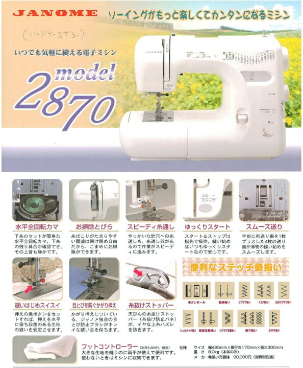 楽天市場】○ジャノメ【 model】 2870（JANOME ミシン）蛇の目 ミシン 