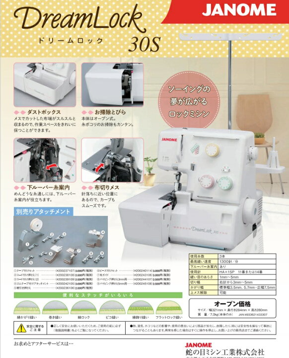 楽天市場】○ ジャノメ ロック ミシン【送料無料】蛇の目 ミシン≪新 