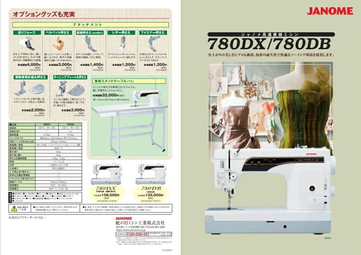 楽天市場】○ジャノメ 職業用 ミシン【送料無料】蛇の目 高速直線 