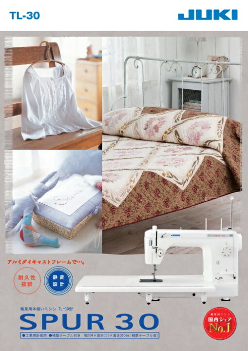楽天市場】JUKI職業用本縫いミシン（ジューキ）シュプール【TL-30 