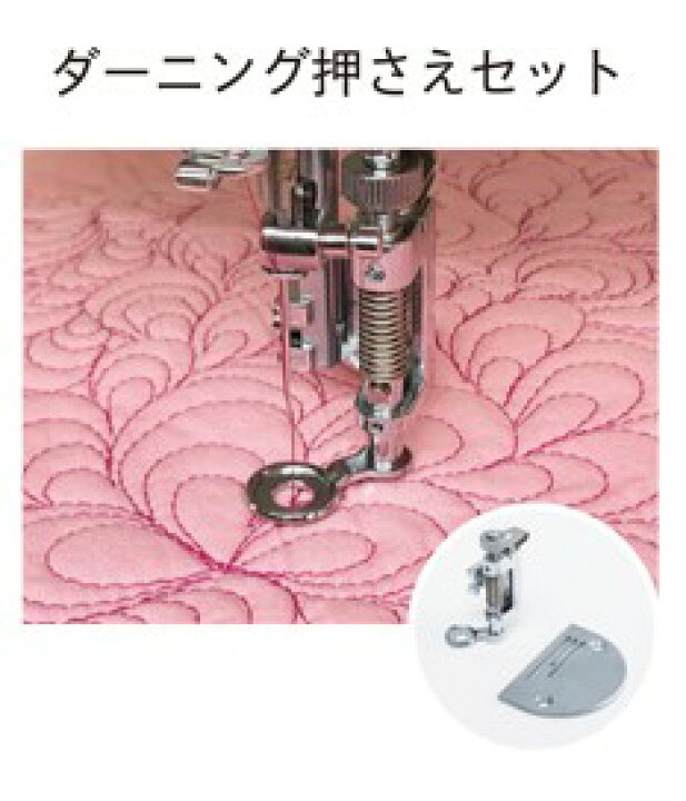 楽天市場】ジャノメ職業用ミシン（JANOMEミシン）ダーニング押えセット 