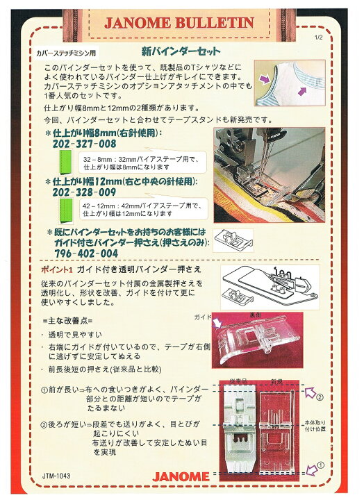 楽天市場】【新発売】ジャノメミシン（JANOME）トルネィオ（カバー 