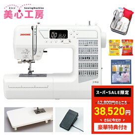 ＼最大80％OFFタイムセール！／【豪華特典付き】JANOME ジャノメ 自動糸調子 自動糸切り コンピューターミシン J-513 初心者 コンパクト おすすめ シンプル かんたん 軽量 入園入学 人気 ギフト マスク ミシン本体 家電 みしん あす楽