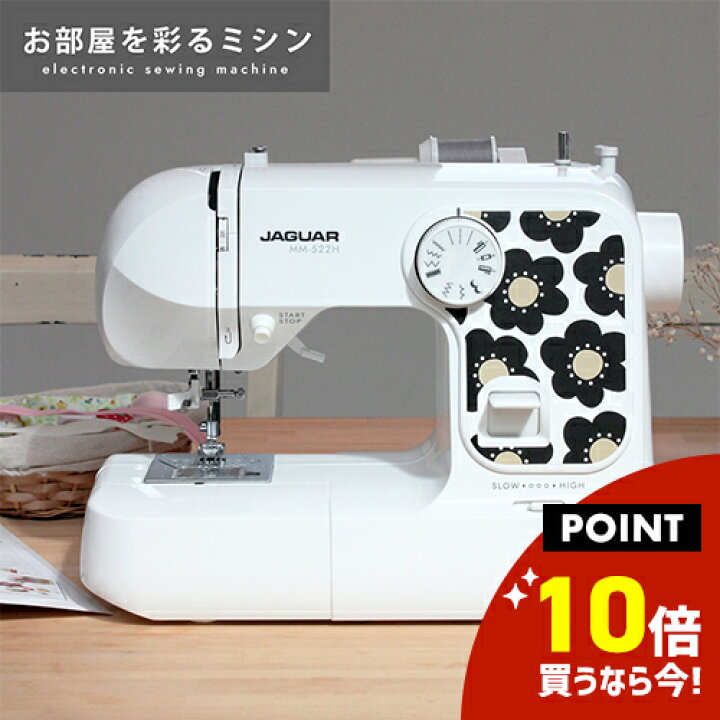 楽天市場】JAGUAR ジャガー 電子ミシン MM-522H 北欧柄 初心者  