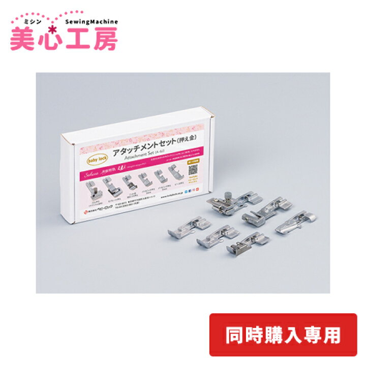 楽天市場】【同時購入割引】babylock ベビーロック Sakura・糸取物語 