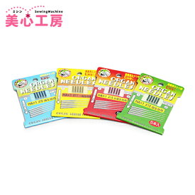 家庭用ミシン針 オルガン針セット（#9番）（#11番）（#14番）（#16番）【後払い決済不可】【ミシン関連商品】