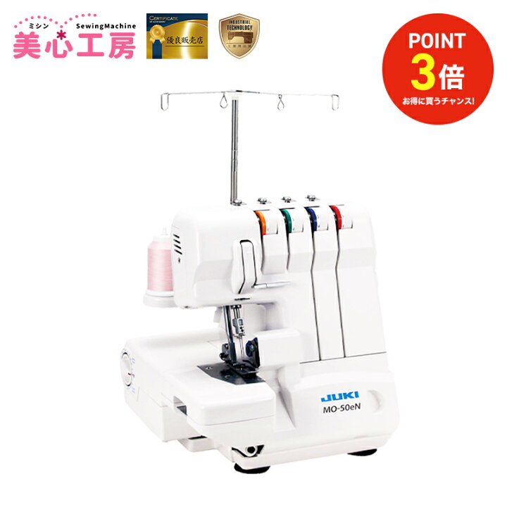 楽天市場】【4/11まで】ポイント3倍｜JUKI ジューキ MO-50eN 2本針4本 