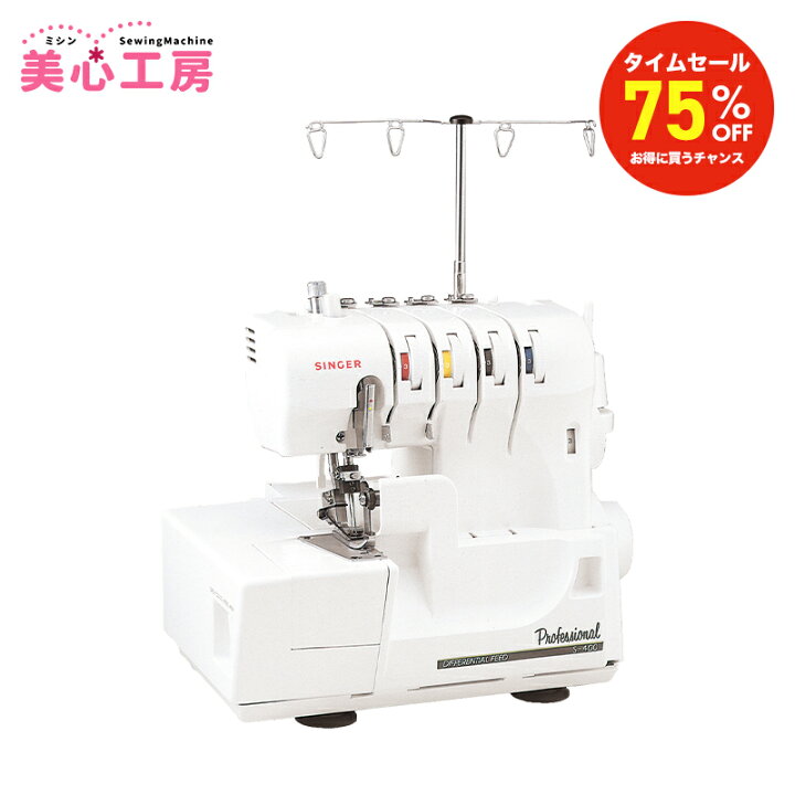 楽天市場】【7/11まで】75%OFFタイムセール | SINGER シンガー S-400 2 