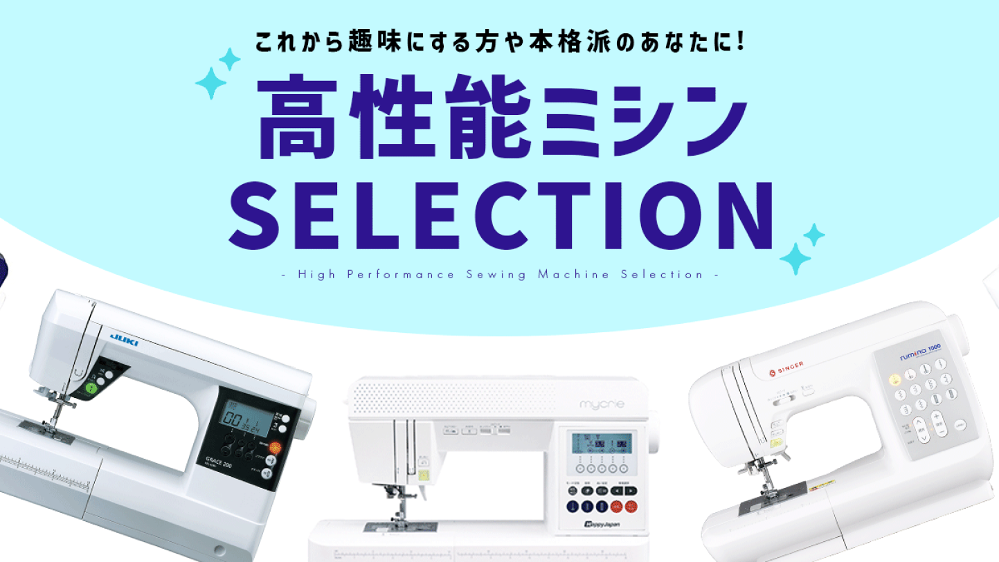 楽天市場 | 美心工房 - 創業47年のミシン専門店。ミシンのことなら当店