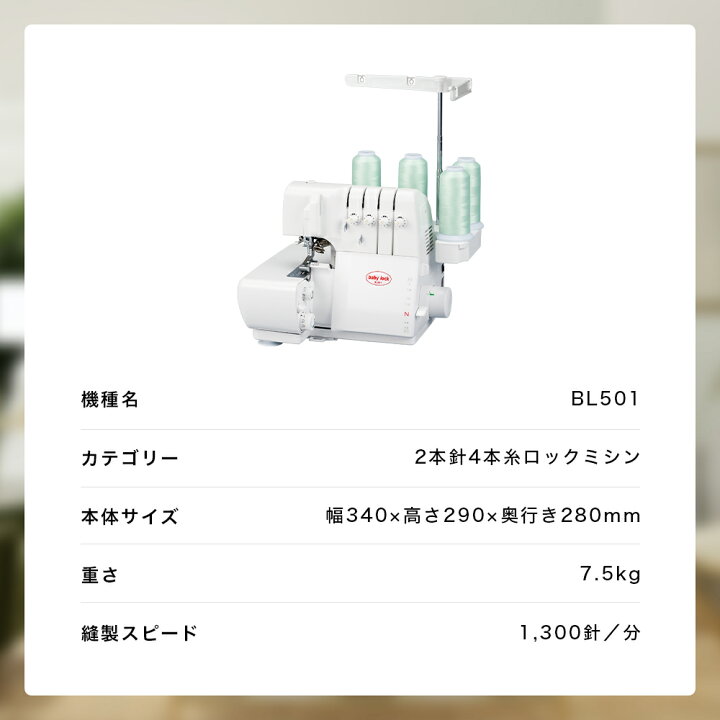 楽天市場】babylock ベビーロック 衣縫人 BL501 2本針4本糸差動送り 
