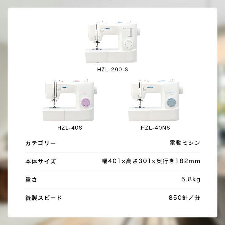 楽天市場】【4/21まで】ポイント14倍｜JUKI ジューキ HZL-290-S/HZL 