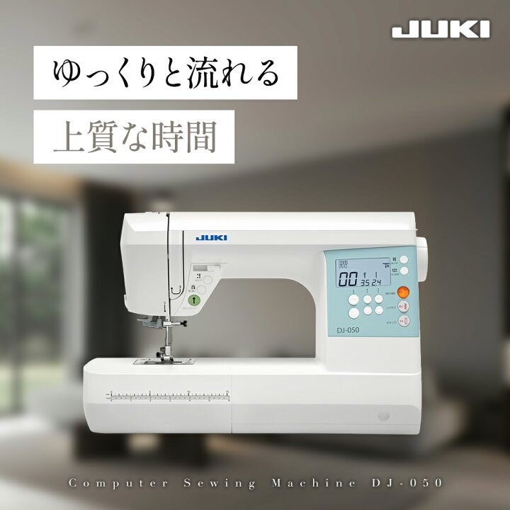 楽天市場】【4/17まで】ポイント10倍｜JUKI ジューキ DJ-050 