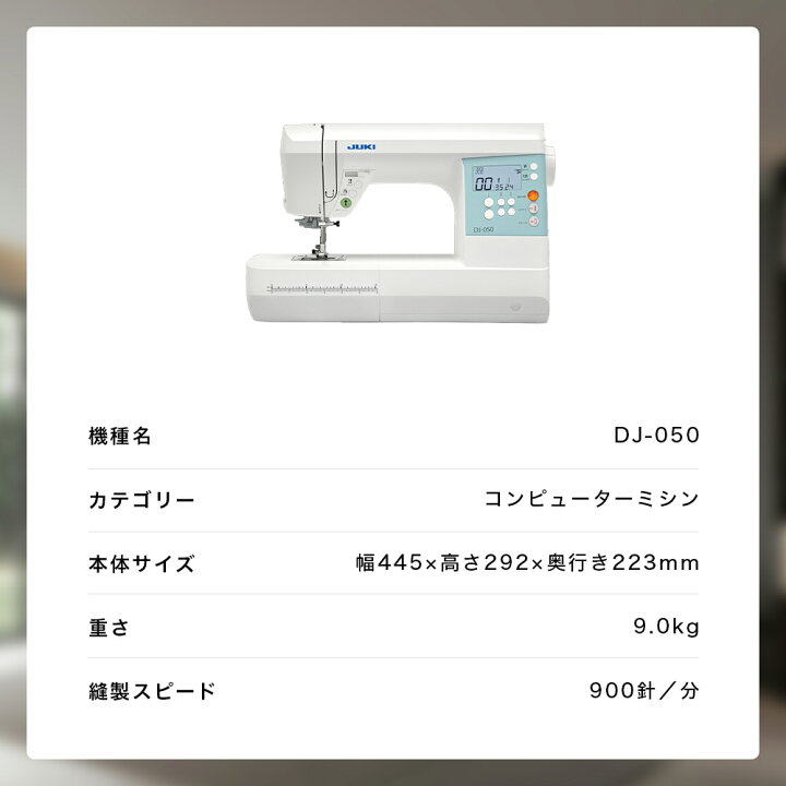 楽天市場】【4/17まで】ポイント10倍｜JUKI ジューキ DJ-050 