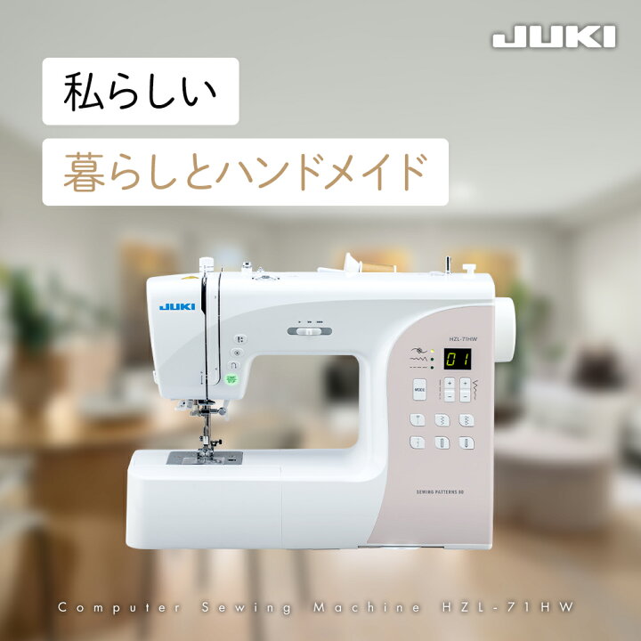 楽天市場】【4/21まで】ポイント15倍｜JUKI ジューキ HZL-71HW 