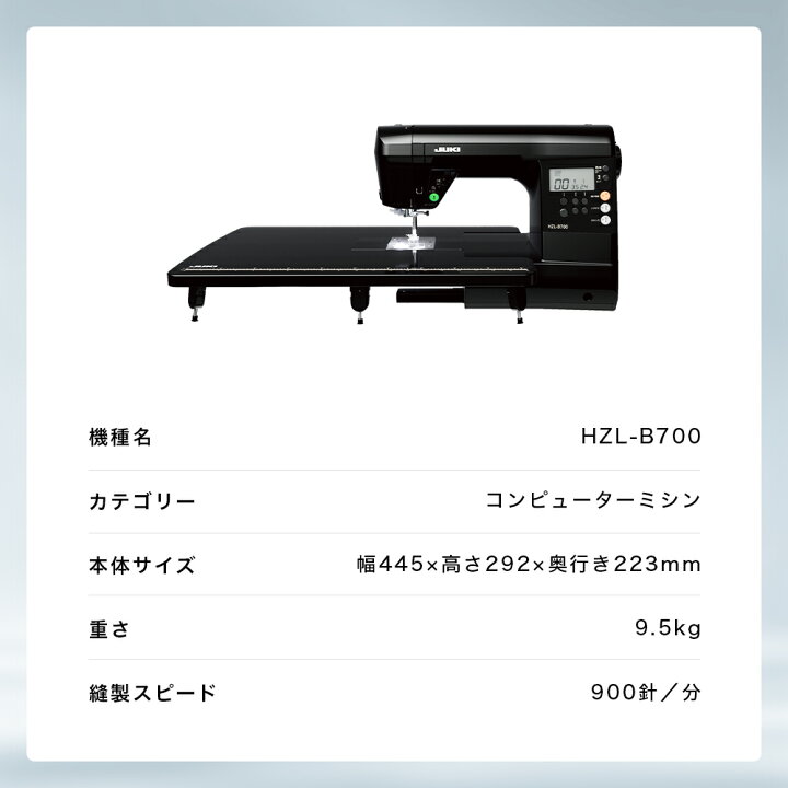 楽天市場】【4/21まで】ポイント15倍｜JUKI ジューキ HZL-B700 
