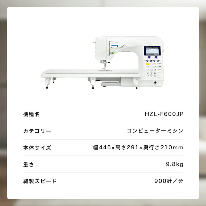 楽天市場】【4/17まで】ポイント10倍｜JUKI ジューキ HZL-F600JP 