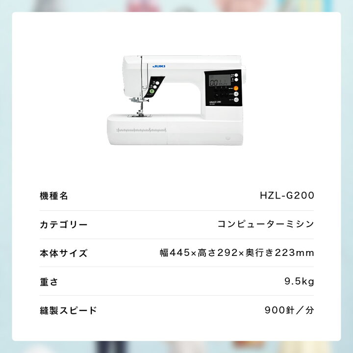 楽天市場】【4/23まで】ポイント18倍｜JUKI ジューキ HZL-G200 