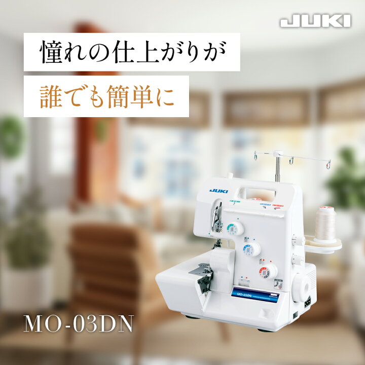 楽天市場】【4/17まで】ポイント5倍｜JUKI ジューキ MO-03DN 1本針3本 