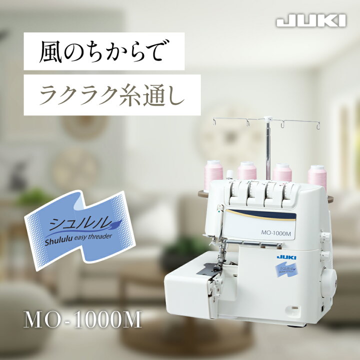 楽天市場】【4/21まで】ポイント5倍｜楽天ランキング2冠達成 JUKI 