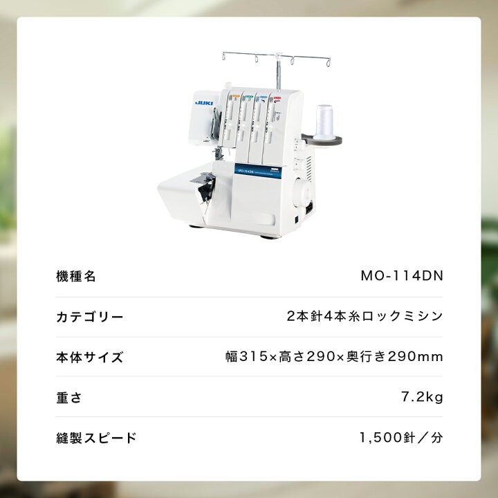 楽天市場】【4/21まで】ポイント3倍｜JUKI ジューキ MO-114DN 2本針4本 