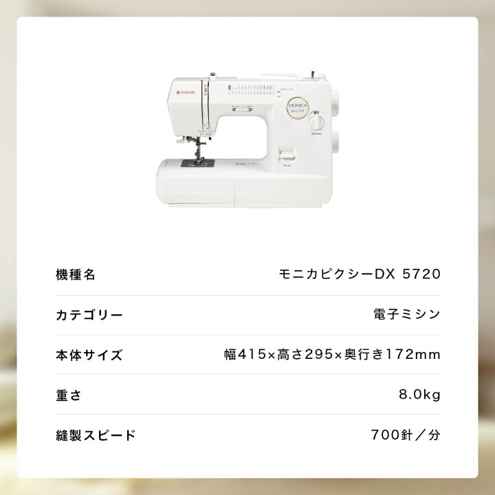 楽天市場】SINGER シンガー 5720 モニカピクシーDX 電子ミシン 自動糸 