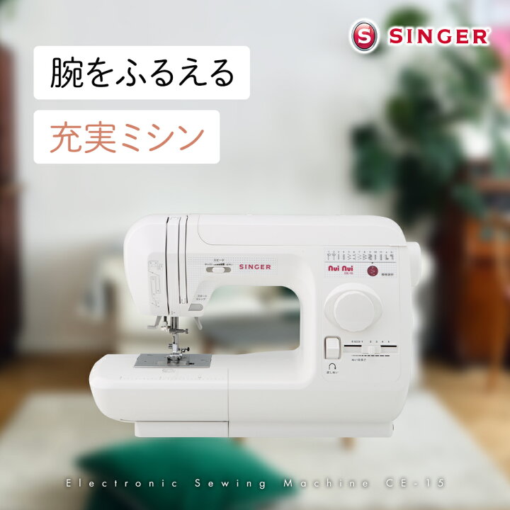 楽天市場】【4/21まで】ポイント8倍｜SINGER シンガー CE-15 ヌイヌイ 
