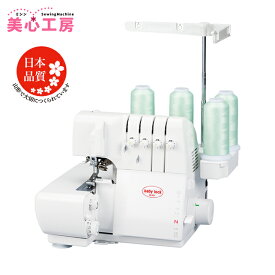 babylock ベビーロック 衣縫人 BL501 2本針4本糸差動送りオーバーロックミシン 自動ルーパー糸通し 自動針糸通し 巻きロック 日本製