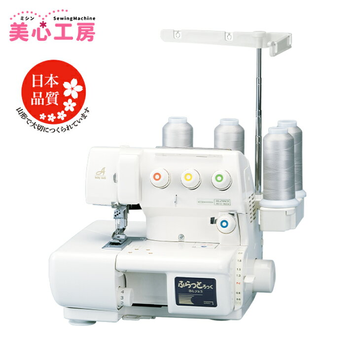楽天市場】【お問い合わせで特別価格！】babylock ベビーロック 