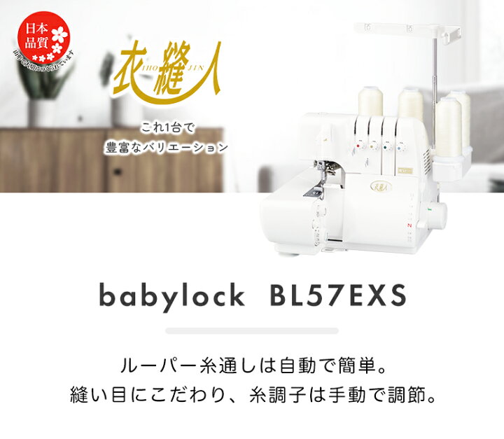 楽天市場】【お問い合わせで特別価格！】babylock ベビーロック 衣縫人 