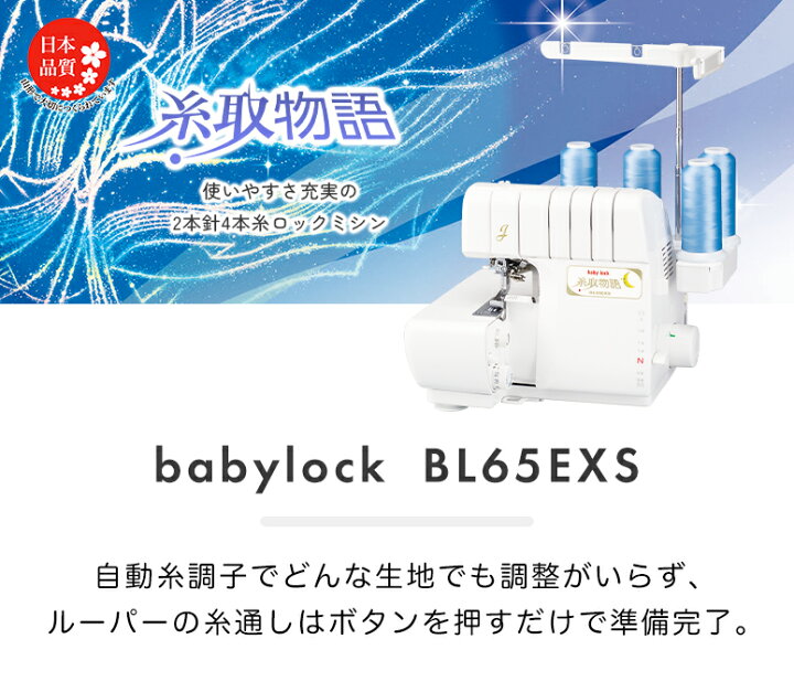 楽天市場】【お問い合わせで特別価格！】babylock ベビーロック 自動糸  