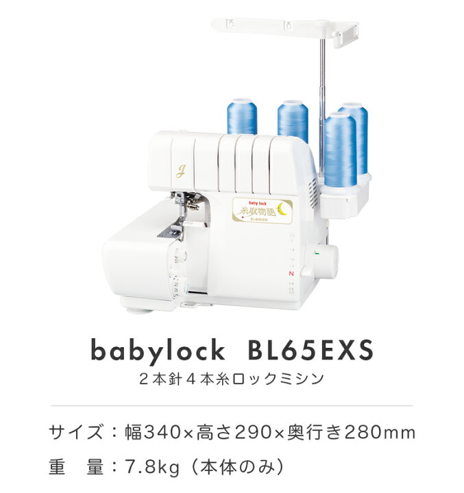 楽天市場】【お問い合わせで特別価格！】babylock ベビーロック 自動糸  