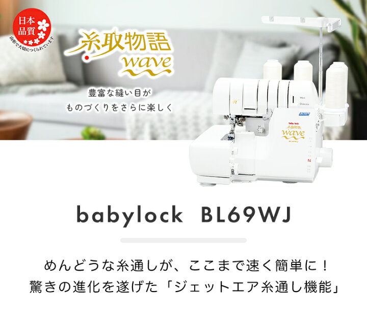 楽天市場】【お問い合わせで特別価格！】babylock ベビーロック 自動糸  