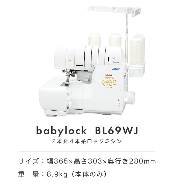 楽天市場】【お問い合わせで特別価格！】babylock ベビーロック 自動糸 
