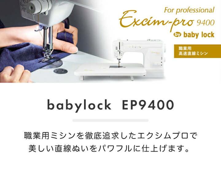 楽天市場】【お問い合わせで特別価格！】babylock ベビーロック  