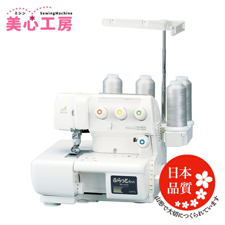 楽天市場】【お問い合わせで特別価格！】babylock ベビーロック 