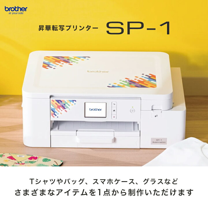 楽天市場】brother ブラザー 昇華転写プリンター SP-1 無線LAN 有線LAN 