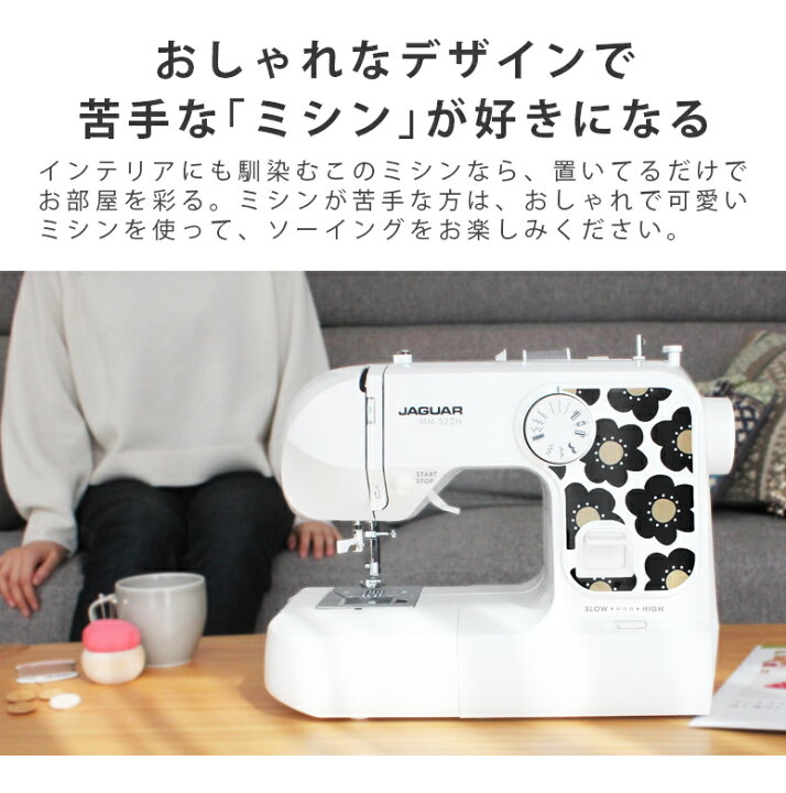 楽天市場】JAGUAR ジャガー 電子ミシン MM-522H 北欧柄 初心者 