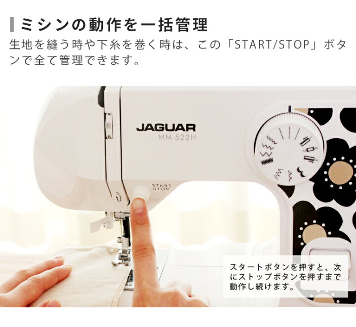 楽天市場】JAGUAR ジャガー 電子ミシン MM-522H 北欧柄 初心者 