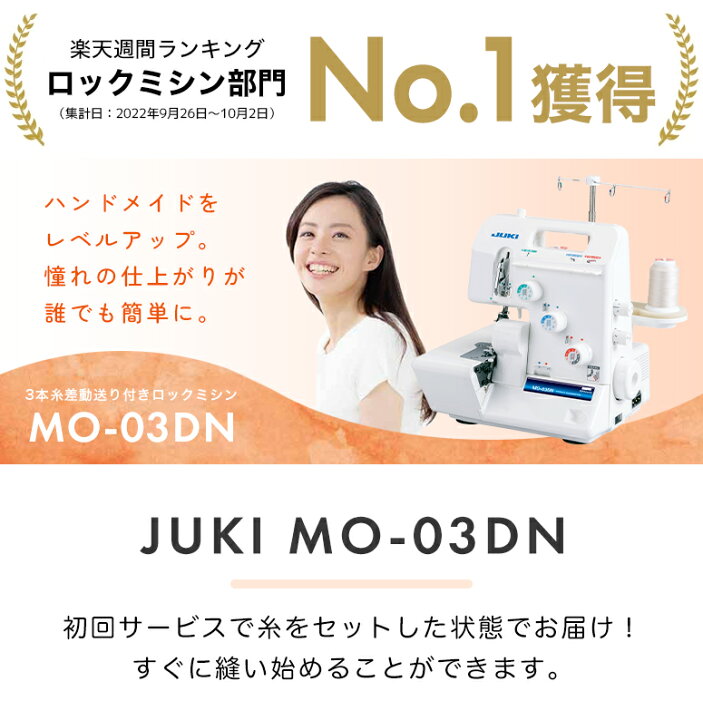 楽天市場】【楽天SS限定！メーカー希望価格から62％OFF！】JUKI 