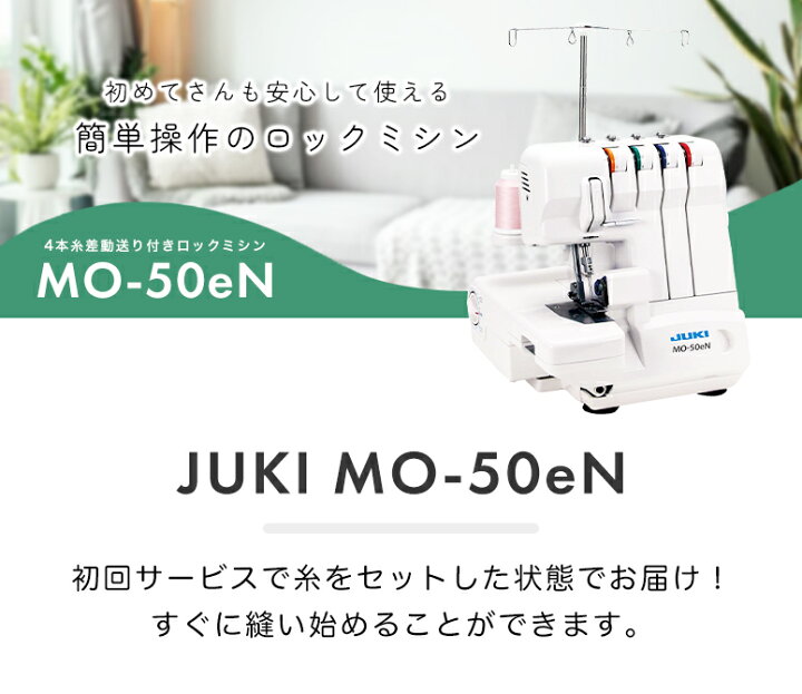 楽天市場】＼GW限定！全品10%OFFクーポン！／【豪華特典付き】JUKI  